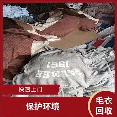 肇庆毛衣回收 张立毛织毛料回收 快速上门
