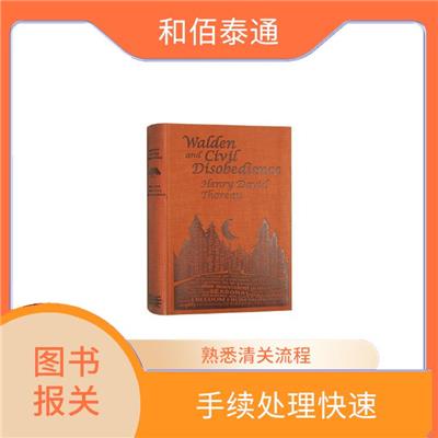 进口建筑类图书报关需要什么资质 熟悉清关流程 客服响应快速