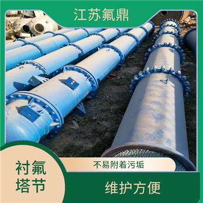 四氟塔节 维护方便 能够承受较高温度的介质