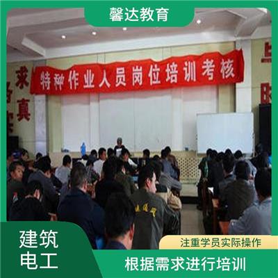 上海建筑电工操作证招生简章 注重实践操作和案例分析