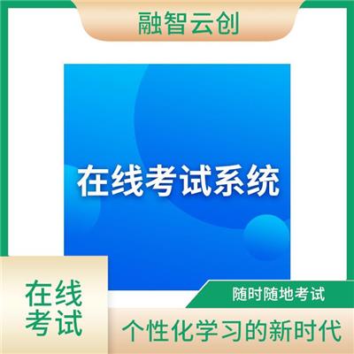在线模拟系统 指导及时调整学习策略 减少了试卷印刷的数量