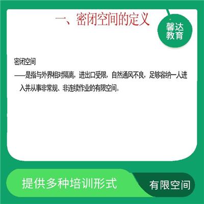上海有毒有害有限空间作业证考试 定期进行培训课程的评估和更新