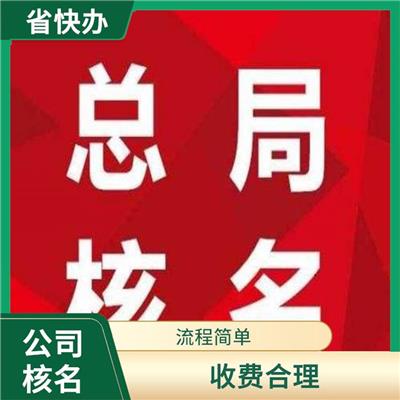 呼和浩特中字头公司核名 中字头公司核名