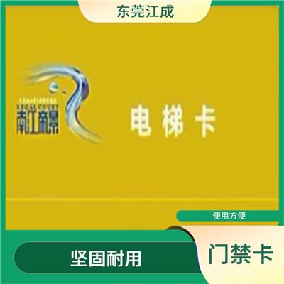IC停车卡供应 江成智能科技