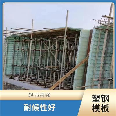 涵洞塑钢模板进货 轻质高强 经济实用