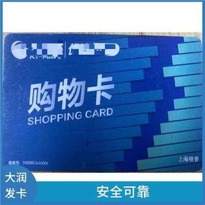 大润发1000元购物卡回收 多样化面值选择 增加购物的实惠性