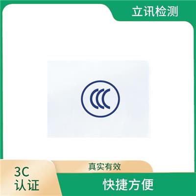 3c类锂电池 深圳CNAS资质电池实验室 抢占市场先机