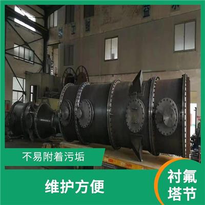 衬PTFE塔节 内衬材料光滑平整 维护方便