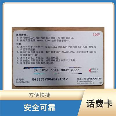话费卡回收平台 方便快捷 可转让性强