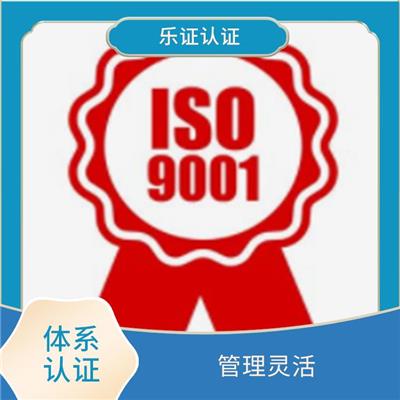 四川ISO9001认证申报 提高管理水平