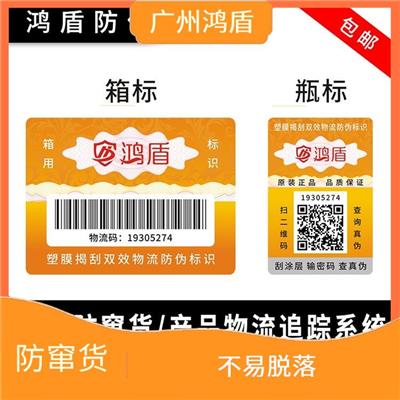 北京电子产品防窜货 不易脱落 能够适应不同的环境条件