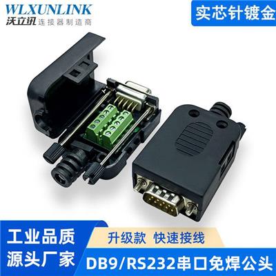 实芯针db9免焊接头plc串口插头 d-sub 9针RS232/485公头转接线端子