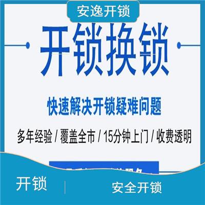 深圳特殊锁型开锁 解决门锁问题 持证上岗