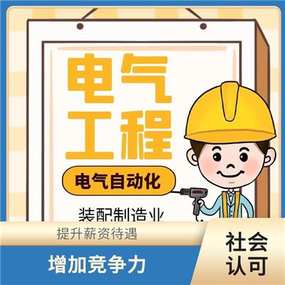天津初级工程师报名流程 社会认可 增加信任度和可靠性