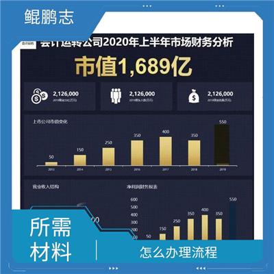 深圳福永沙井公司人力资本服务 所需材料