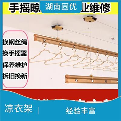 长沙维修晾衣架 经验丰富 维修流程严谨