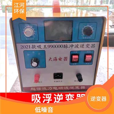 广西次声波逆变器 操控稳定 适用范围广