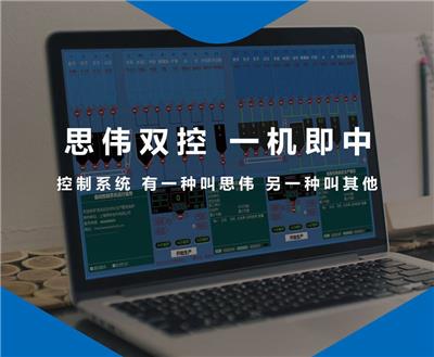混凝土生产管理系统 搅拌站控制软件 思伟TGL一机双控