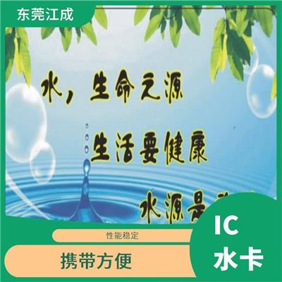 自动售水机IC水卡供应 江成智能科技
