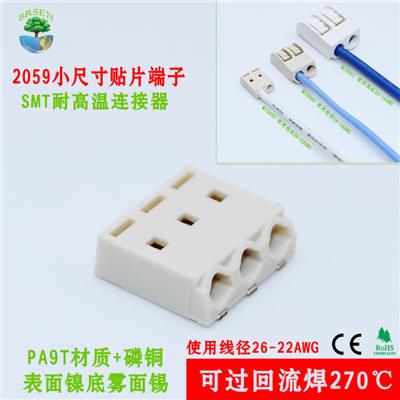 2059波峰焊贴片连接器 LED照明灯条回流焊端子