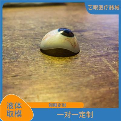 太原义眼定制在哪里 艺眼义眼 内蒙省呼和浩特市义眼片定做定制