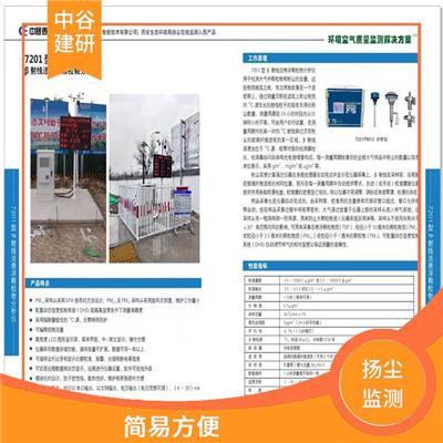 工地扬尘噪声监测系统 体积小巧美观 多种污染源实时监测