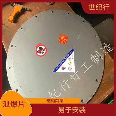 嘉兴圆形防爆片 易于安装 泄爆压力精度高