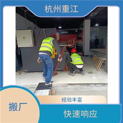 闲林搬厂公司 上门工厂搬迁 服务真诚