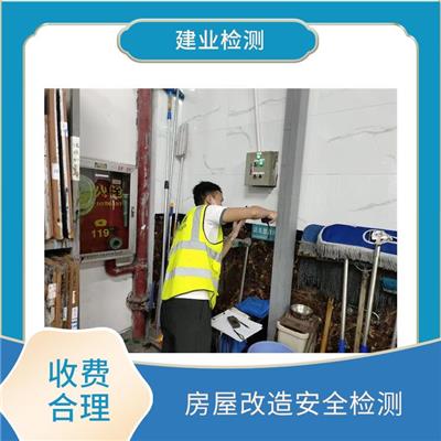 殷都区危房安全检测鉴定资质 房屋检测机构