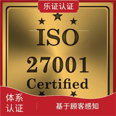 海南ISO27001认证办理流程 扩大市场份额