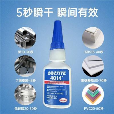 ***粘度瞬干胶 汉高乐泰4014 金属塑料手术缝合线