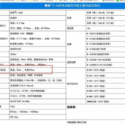 凯普丽标C-460P阀门标牌打字印字机