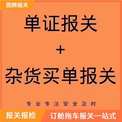 广州黄埔皮革出口报关公司 海运订舱拖车报关仓储装卸一站式