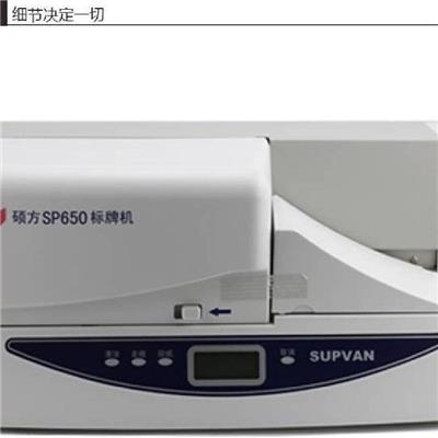 硕方标牌机SP350电缆PVC挂牌打印机
