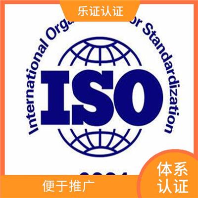 四川ISO9001认证申请条件 更新速度快