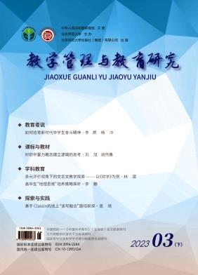 教学管理与教育研究杂志2024年征稿指南 教学管理与教育研究投稿要求