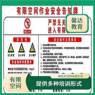 有毒有害有限空间作业证招生时间 根据职业需求进行培训