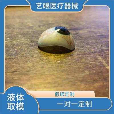 太原义眼定制在哪里 艺眼义眼 四川省成都市义眼片定做定制
