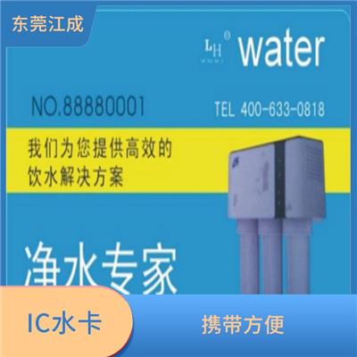 自动售水卡定制电话 江成智能科技