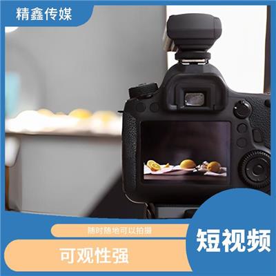 十堰拍摄小短视频 可观性强 传播速度快