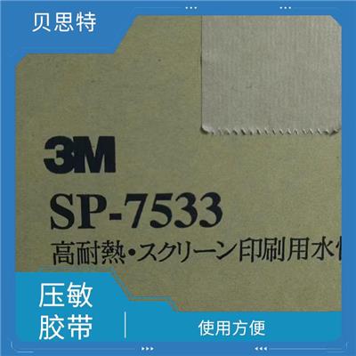 兰州压敏胶带3M826XX批发 光透射率低 粘贴牢固