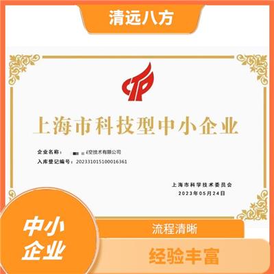 儋州科技型中小企业需要什么条件 提高顾客满意度 流程清晰