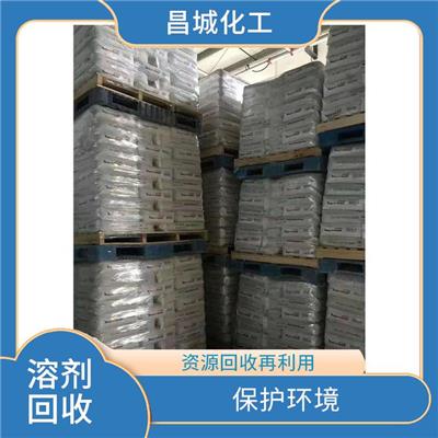 化工溶剂回收 当场结算 看货报价