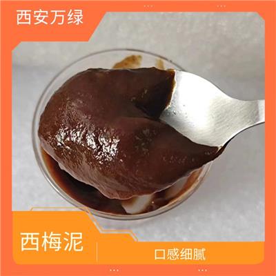 果味甘甜口感柔软 西梅果肉泥厂家 易于携带