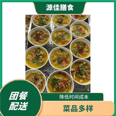东莞企业团餐配送费用 菜品多样 配送时间较短