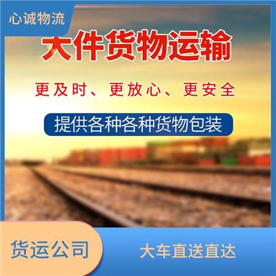 中山到潮州货运公司 大车直送直达 多年货运运输经验