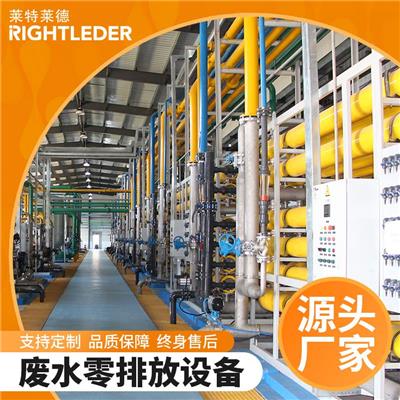 煤化工行业废水零排放处理 废水回用系统 莱特莱德零排放技术