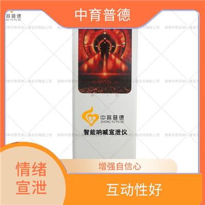 情绪宣泄设备售价 操作简单 针对性强