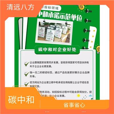 商洛碳中和证书需要什么条件 强化服务能力