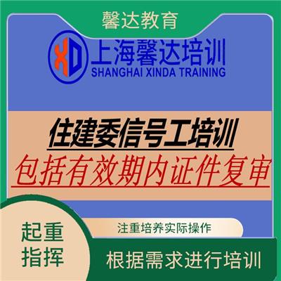 上海建筑指挥作业证报名考试 注重培养学员实际操作